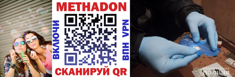 Метадон methadone  Купить где  Дегтярск 
